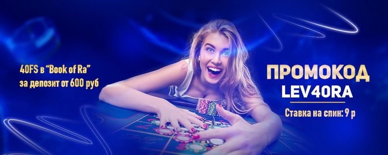 Отзыв о компании LEV Gambling Enterprise